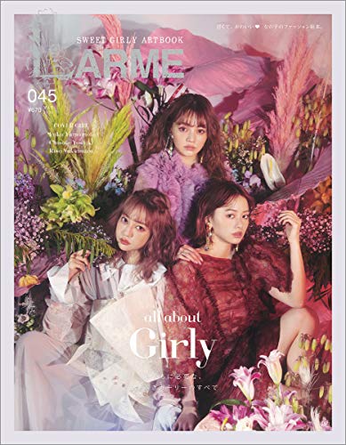 LARME (ラルム) 雑誌 - ファッション雑誌ガイド